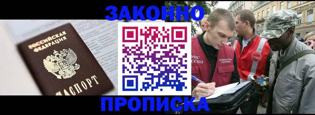 прописка в квартире в Назрани