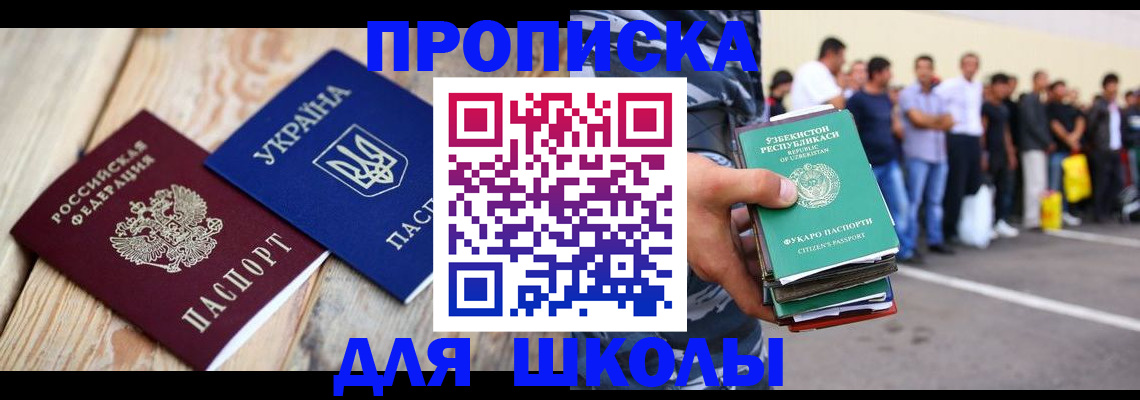прописка регистрация в Назрани