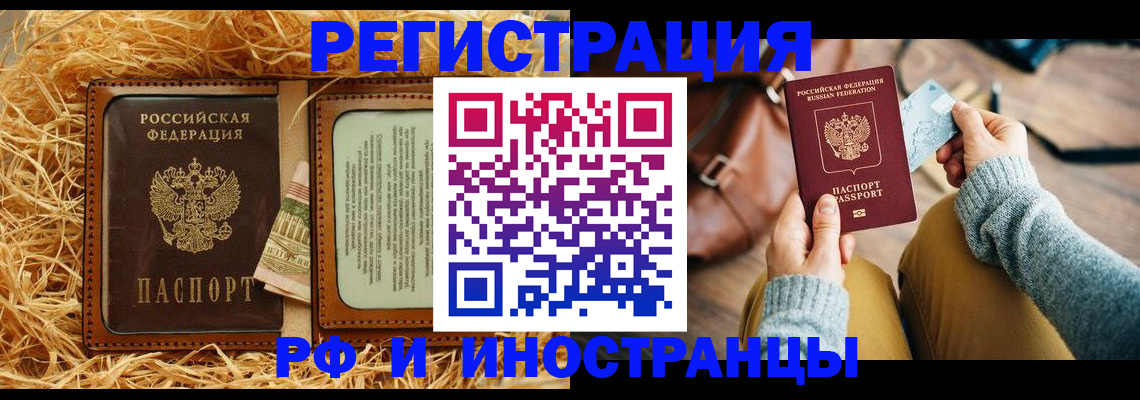 прописка для школы в Назрани